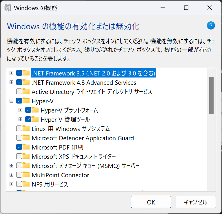 Hyper-V機能を有効化するため、Hyper-VのチェックをONにする