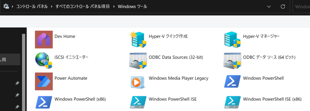 Windowsツールから「Hyper-Vマネージャ」を選択し起動する